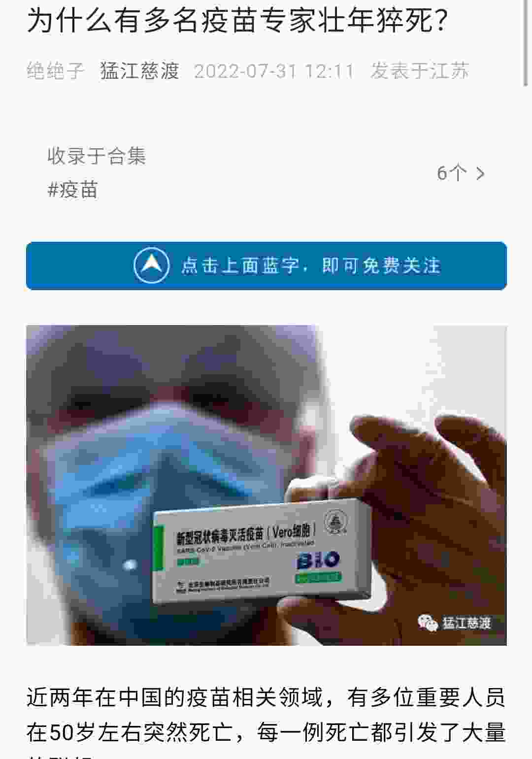 (转)为什么有多名疫苗专家壮年猝死