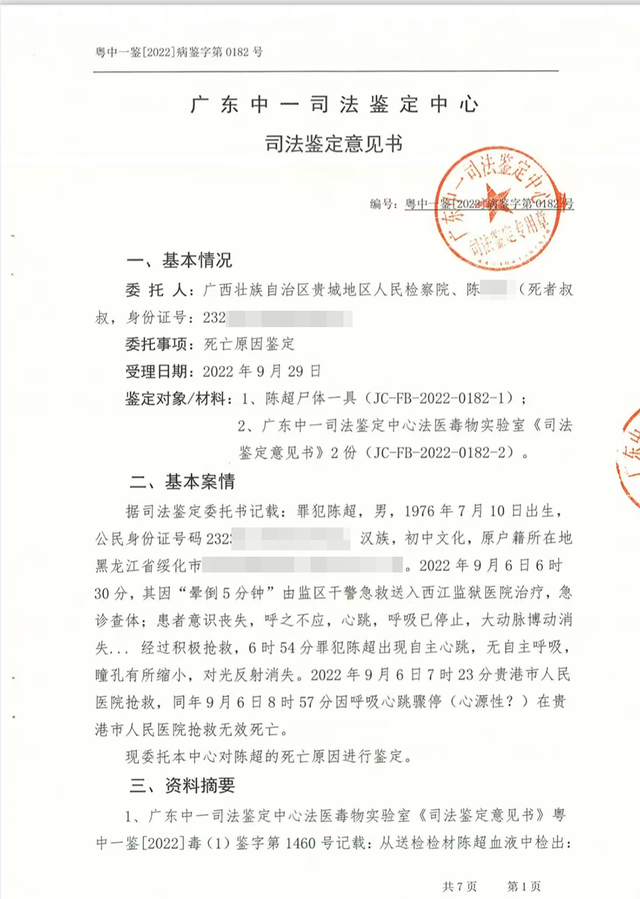 西江监狱服刑人员在监狱遭犯人殴打致死
